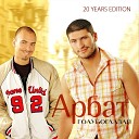 Арбат - Сладкая 2005