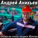 Андрей Аникьев Владислав… - Спит старый город