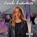 DiSHA - Заново влюбиться