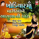 Nidhi Khara - Matel Dham Ma Mane Khodiyar Dekhay Che