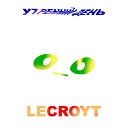 Lecroyt - Эй