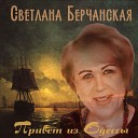 Светлана Берчанская - Золотая осень