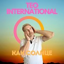 Teo International - Как Солнце