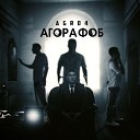 AGRO4OR feat LapA - Точка Кипения