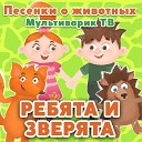 МультиВарик ТВ - Волки
