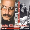 А Розембаум - Беспризорник