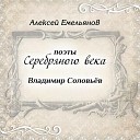 Алексей Емельянов - Ночь на Рождество