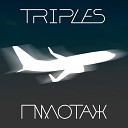 TRIPLES - Пилотаж