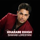 Shahab Lorestani - Eshgh Laki