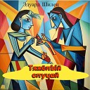 Эдуард Шилец - Тяжелый случай