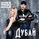 ИНТРО - Дубай DJ Dima Nebilan Pop Remix