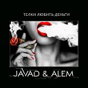JAVAD feat Alem - Телки любить деньги