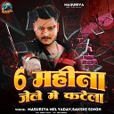 Masuriya Mel Yadav Sakshi Singh - 6 Mahina Jele Me KateLa