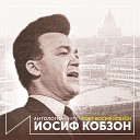 Иосиф Кобзон - Говорит Комсомол