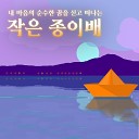 Kids Melody - A paper boat loaded with dreams inst