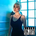 Diligan Albere - Una Copa Remix