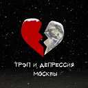 SENPAY feat ВИРОУЗ - Кидаю в бокал лед