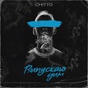 CHITTO - Выпускаю дым