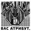 Zerodise - Зима и символ мудрости