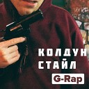 Колдун Стайл - G Rap prod by Andry Beats и Миша…