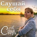 Соня Стерх - Блюз Бессонница