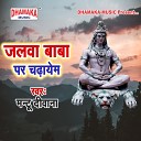 Mantu Diwana - Jalawa Baba Par Chadhaem