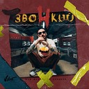 003 Звонкий - Original Radio Edit NEW 2018