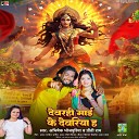 Abhishek Bhojpuriya Priti Rai - Devarahi Mai Ke Deoria Ha