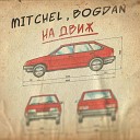 Mitchel feat Bogdan - На Движ Sefon Pro