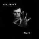 Dracula Punk - Карма