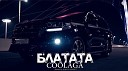 Coolaga - Блатата Remix 2023 by JORICO MUSIC