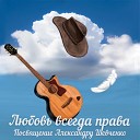 Саша Попова - Никто не скажет мне