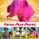 HeyKids Песни Для Детей - Считалочка про слоников