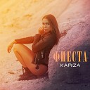 Kariza - Фиеста