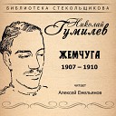 Алексей Емельянов - Одиссей у Лаэрта