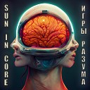 Sun In Core - Игры разума