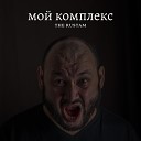 the rustam - Мой комплекс