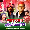 Manij Lal Yadav Antara Singh Priyanka - Lover Hamar Akhileshwadi Ha