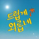 Dongdongju Latte feat - Soda boy Feat