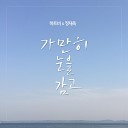HEART B feat Jung Jae Wook - Hitomio Tojite Feat Jung Jae Wook