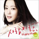 Mighty Mouth feat Kim Hee Sun - Love is Feat Kim Hee Sun