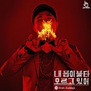 GIRIBOY feat Swings - My Body Is Burning Rated R Version Feat…