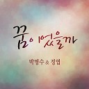 Park Myung Soo Jungyup - Endless Dream inst
