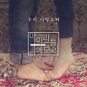 My Little Memory feat Kim Jae Hee Ha Tae Rin - My Love Song Feat Kim Jae Hee Ha Tae Rin