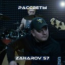 Zaharov 57 - Рассветы