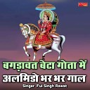 Ful Singh Rawat - Bagdawat Beta Gota Me Amlido Bhar Bhar Gaale