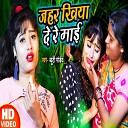 Beauti Pandey - Zahar Khiya De Re Maai