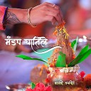 Rupa Raut feat Sujeet Singh Ashok Kirtane - Mandap Ghatile Vadval