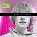 ЛЕТО 69 - Все мои друзья Nightcore Remix