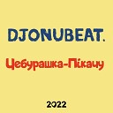 DJONUBEAT - Чебурашка п качу